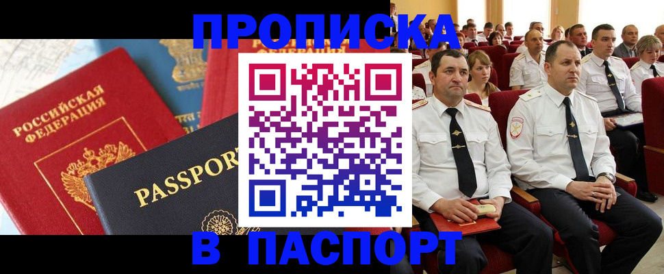 временная регистрация для всех в Ейске