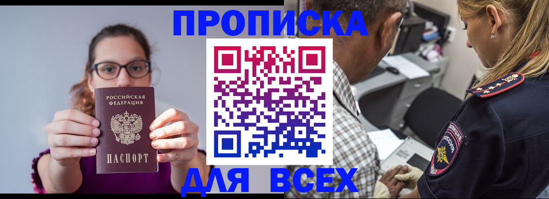 временная регистрация для всех в Ейске