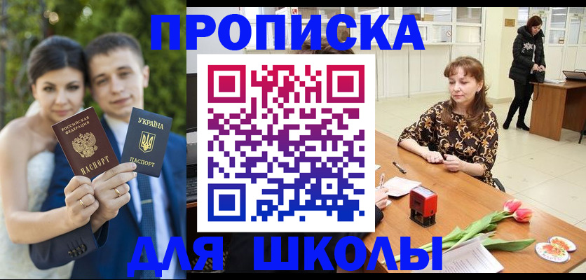 временная регистрация недорого в Ейске