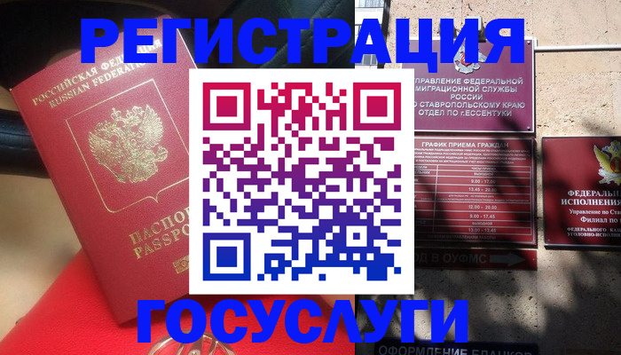 где прописаться в Ейске