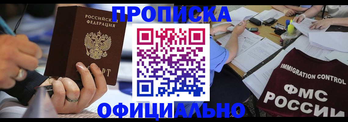 прописка гарантия в Ейске